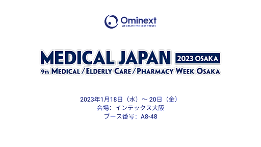 MEDICAL JAPAN 2023 への出展